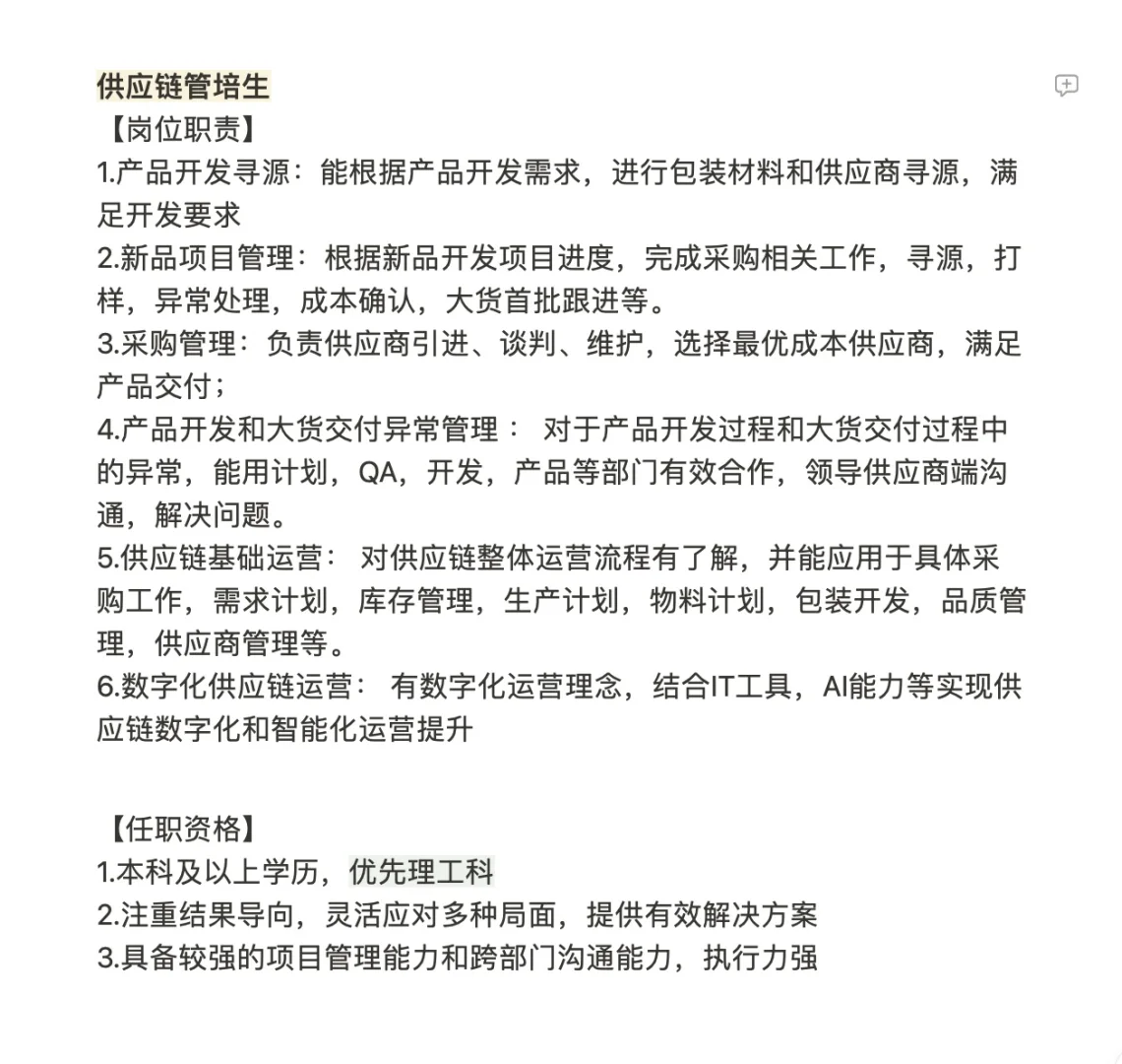 春招可以关注这家国货美妆独角兽公司！