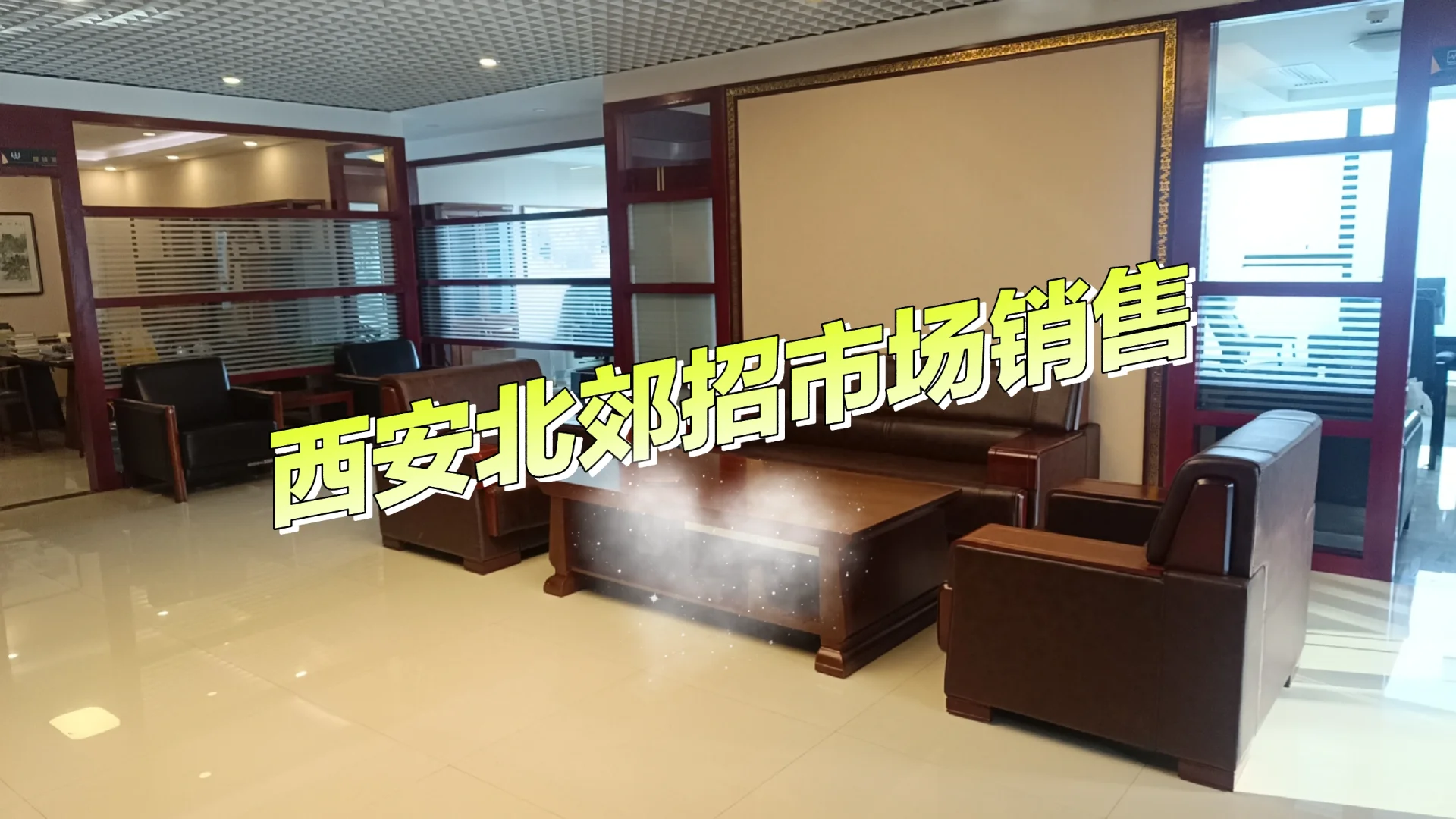 西安北郊招白酒和茶叶市场销售人员