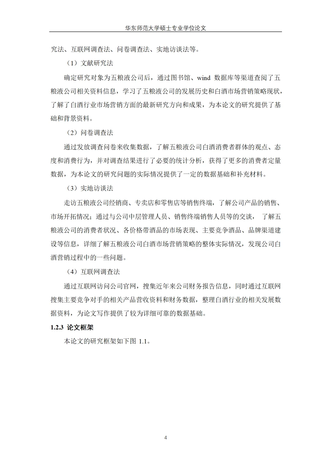 五粮液白酒市场营销策略优化研究
