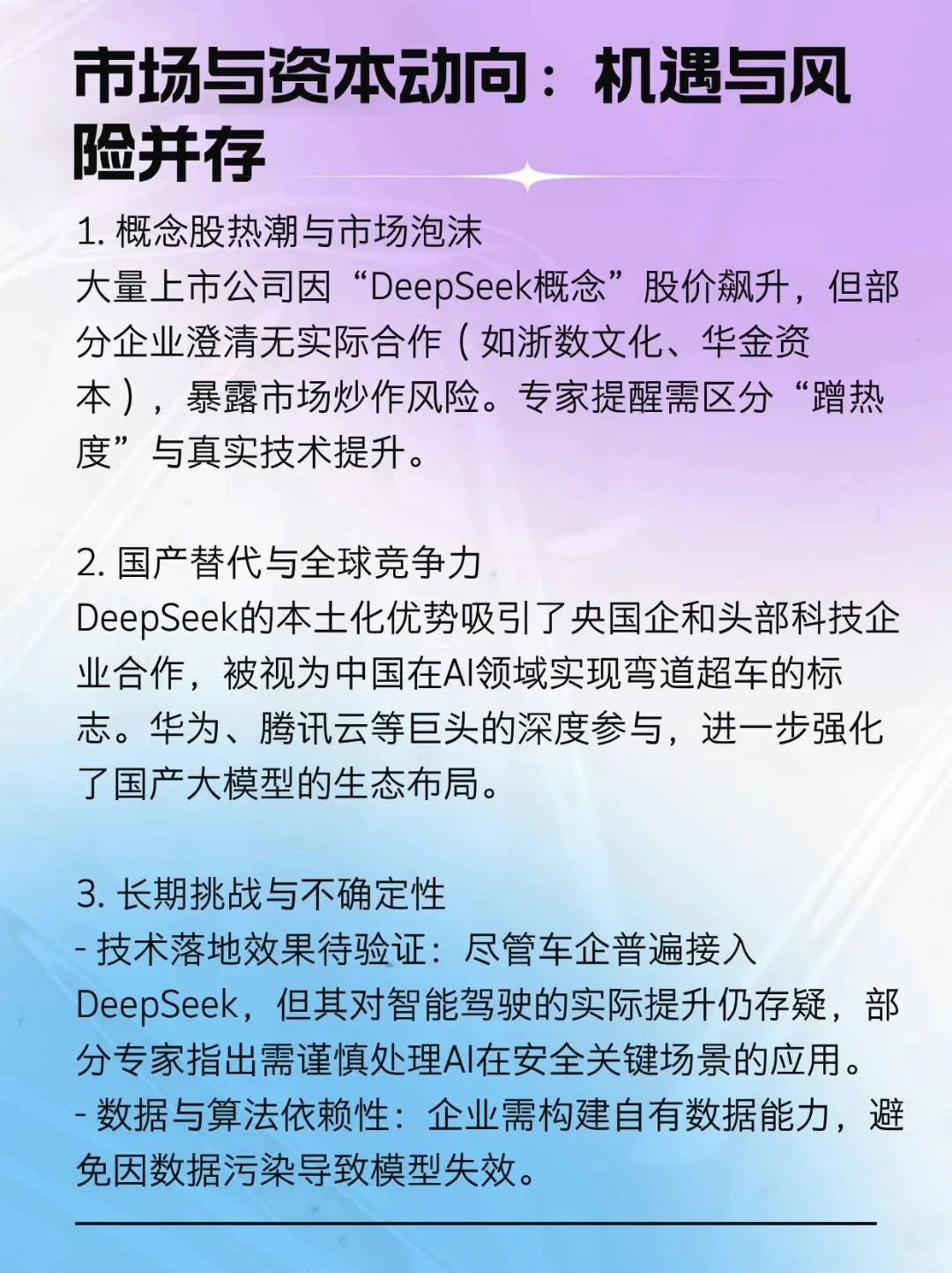 ? 行业变革 | 多家企业官宣接入DeepSeek大