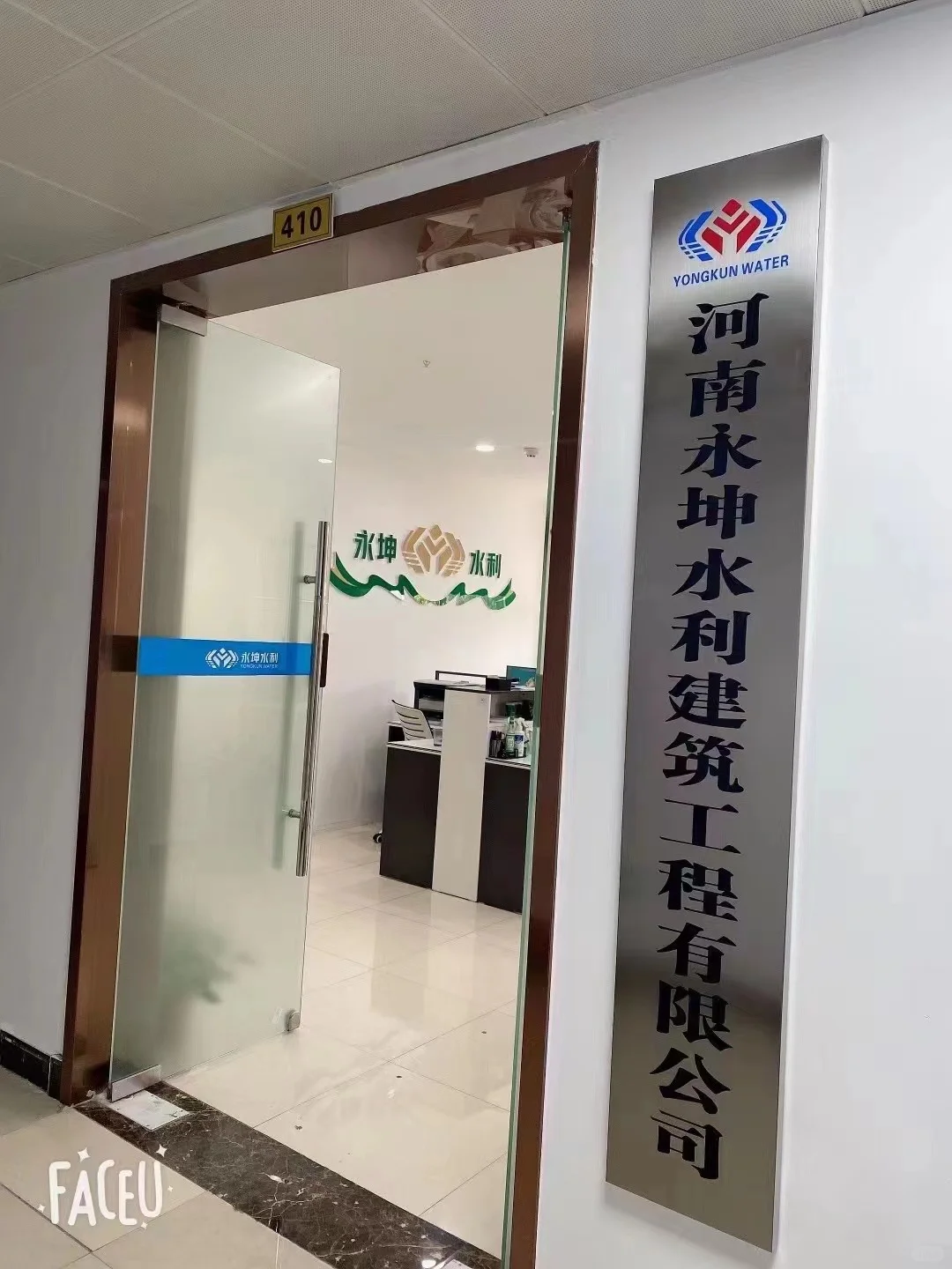 河南永坤水利