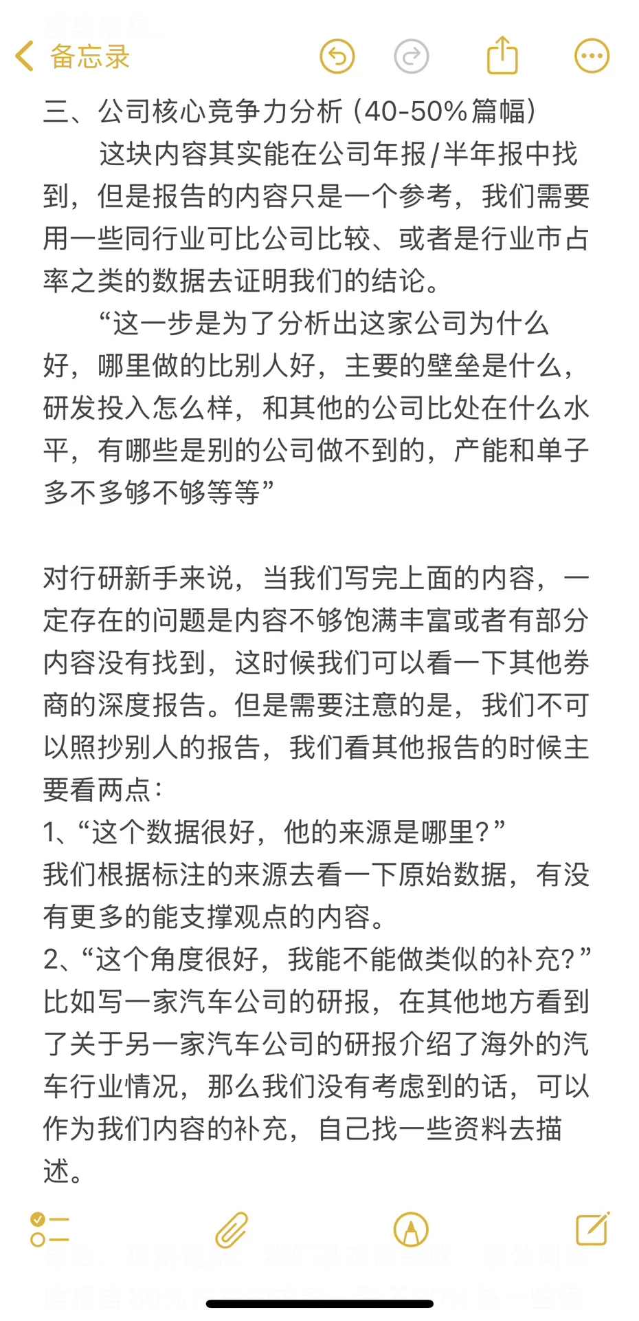 行研经验（二）公司深度篇