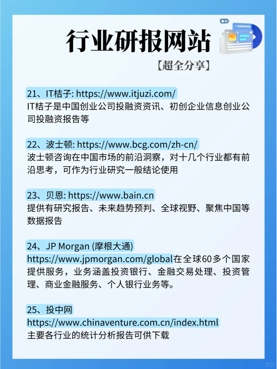 各行业研报网站超全分享❗️❗️
