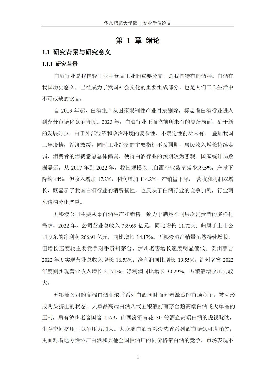 五粮液白酒市场营销策略优化研究