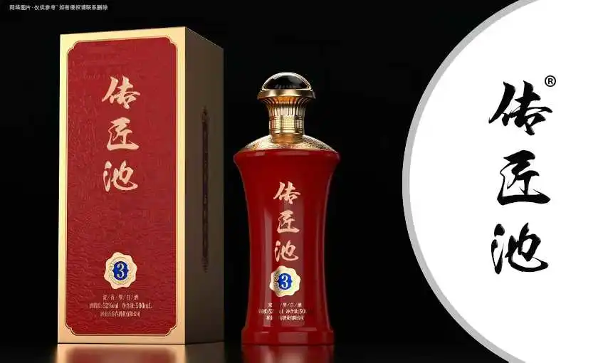 【传匠池】白酒商标33类