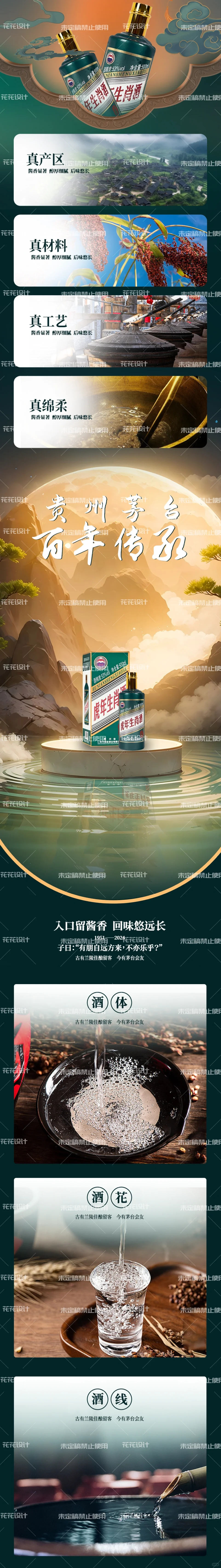 白酒详情页