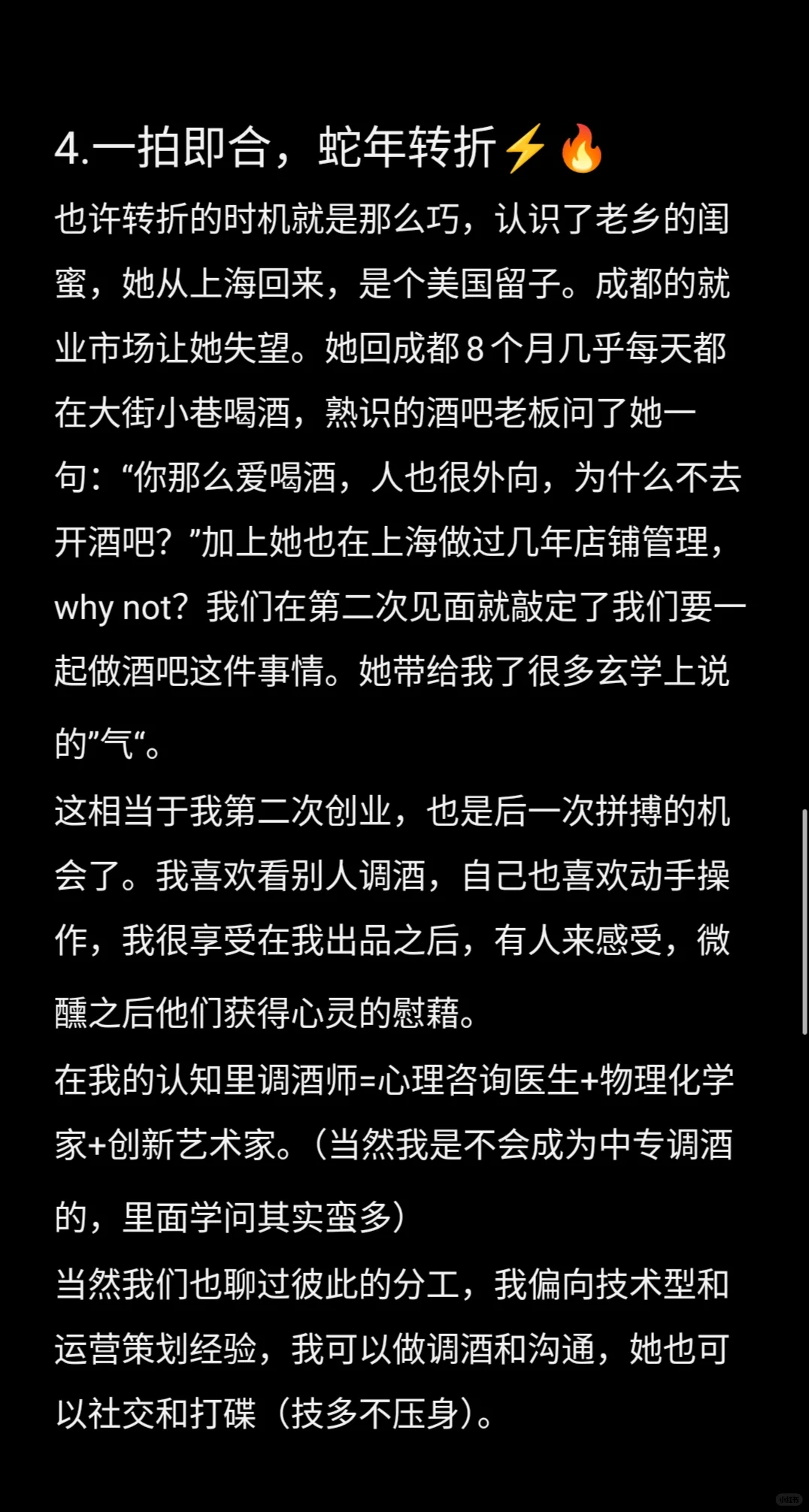 十年广告人转行调酒师，裁员给的勇气
