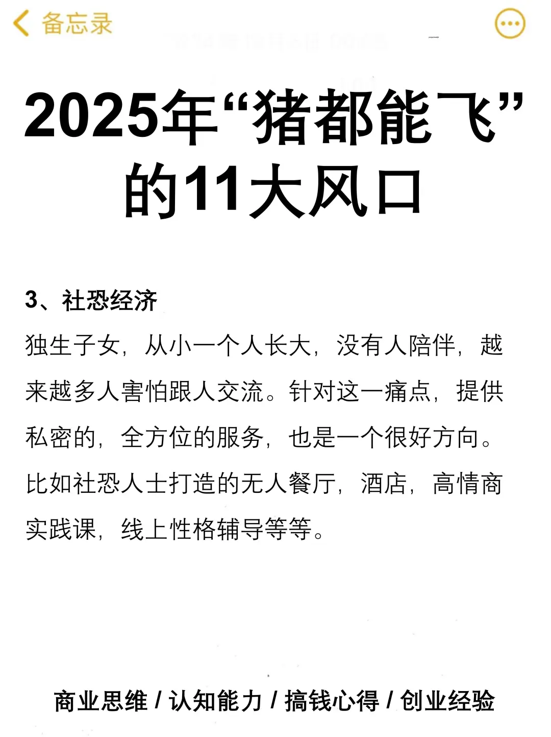 2025年“猪都能飞”的11大风口