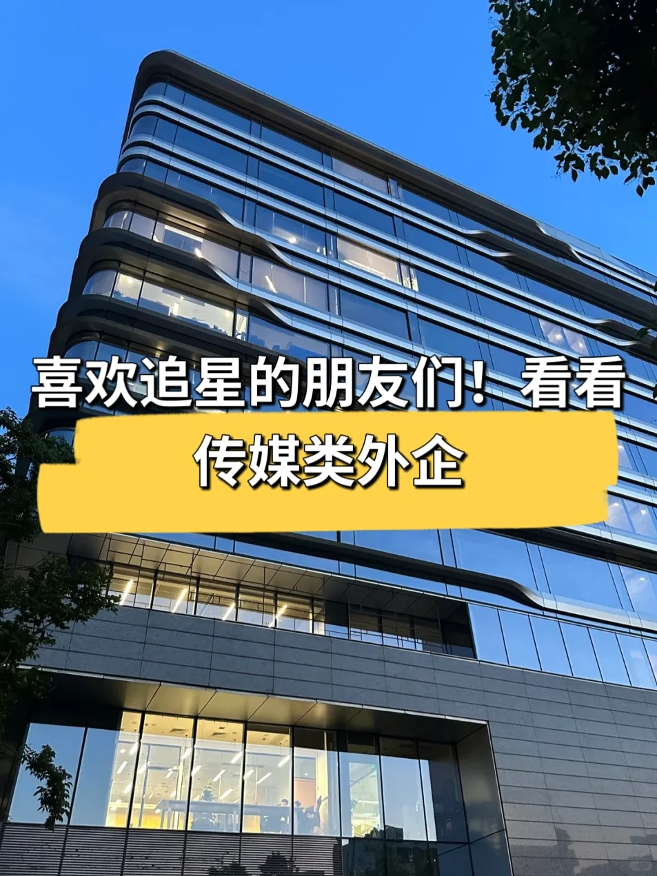 传媒类外企合集！！！