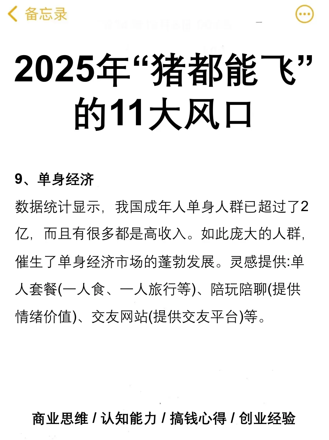 2025年“猪都能飞”的11大风口