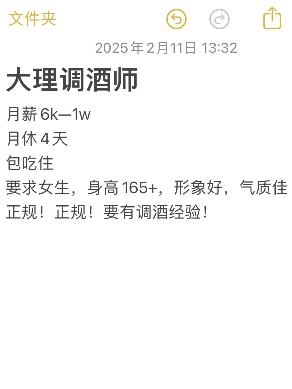 大理招女调酒师?月入6k到1w‼️有能力的进