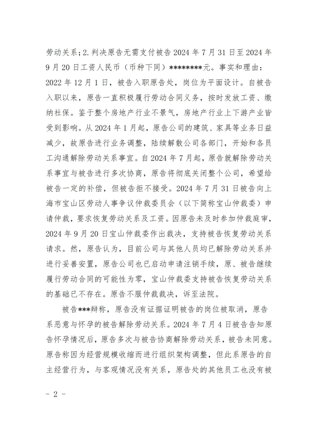 三期女员工，有没有恢复劳动关系可能？