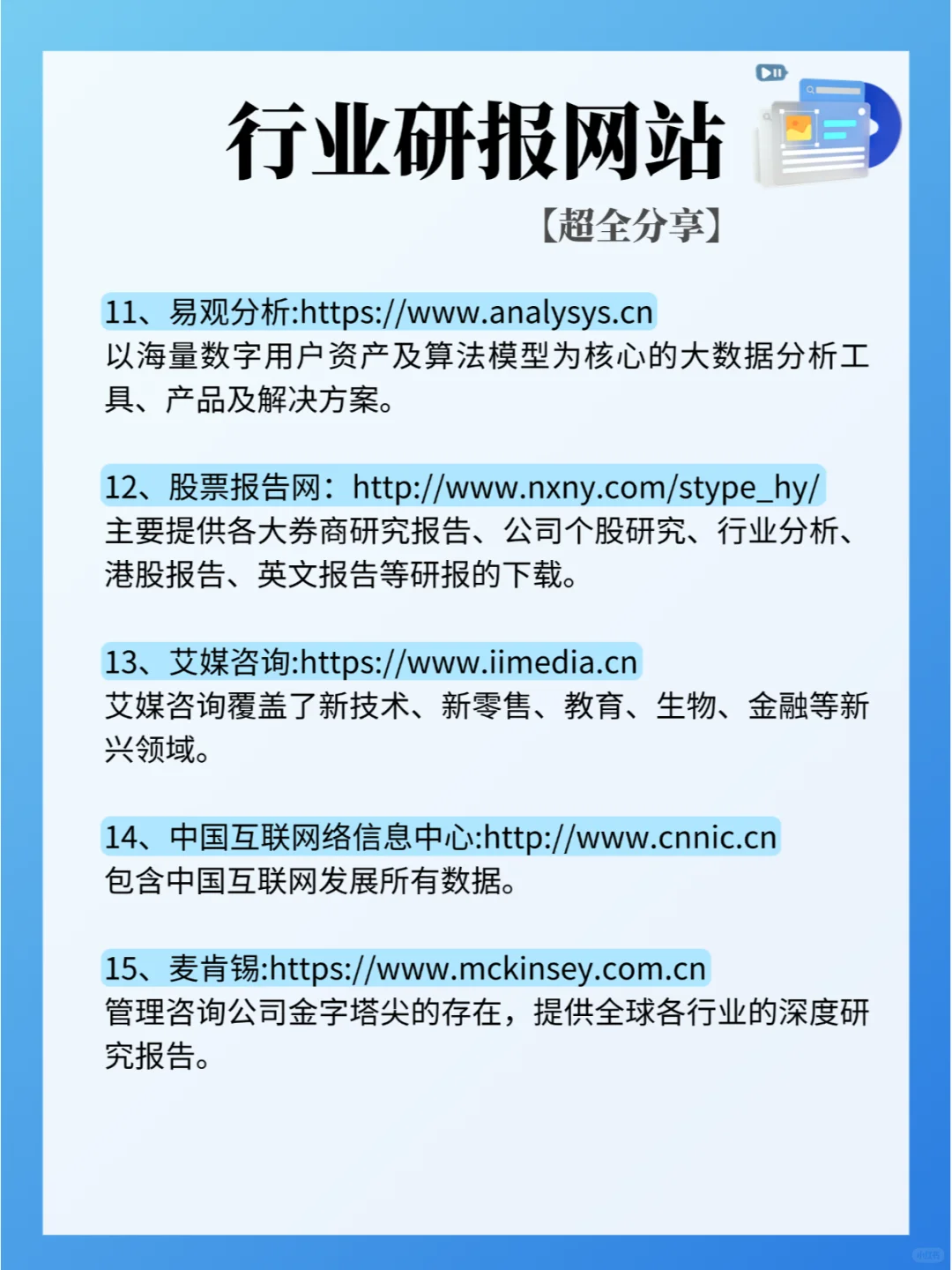 各行业研报网站超全分享❗️❗️