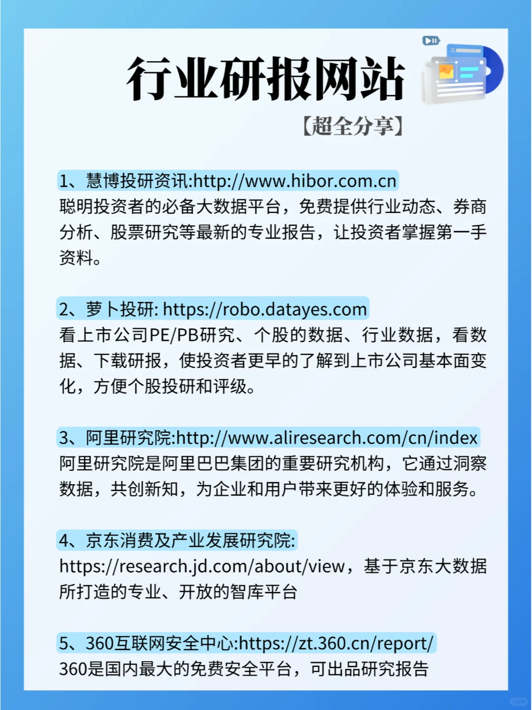 各行业研报网站超全分享❗️❗️