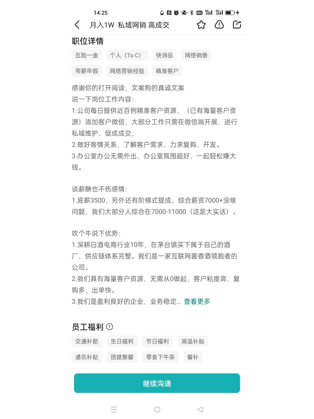 月入1w网销（白酒电商+精准客户+五险一金）