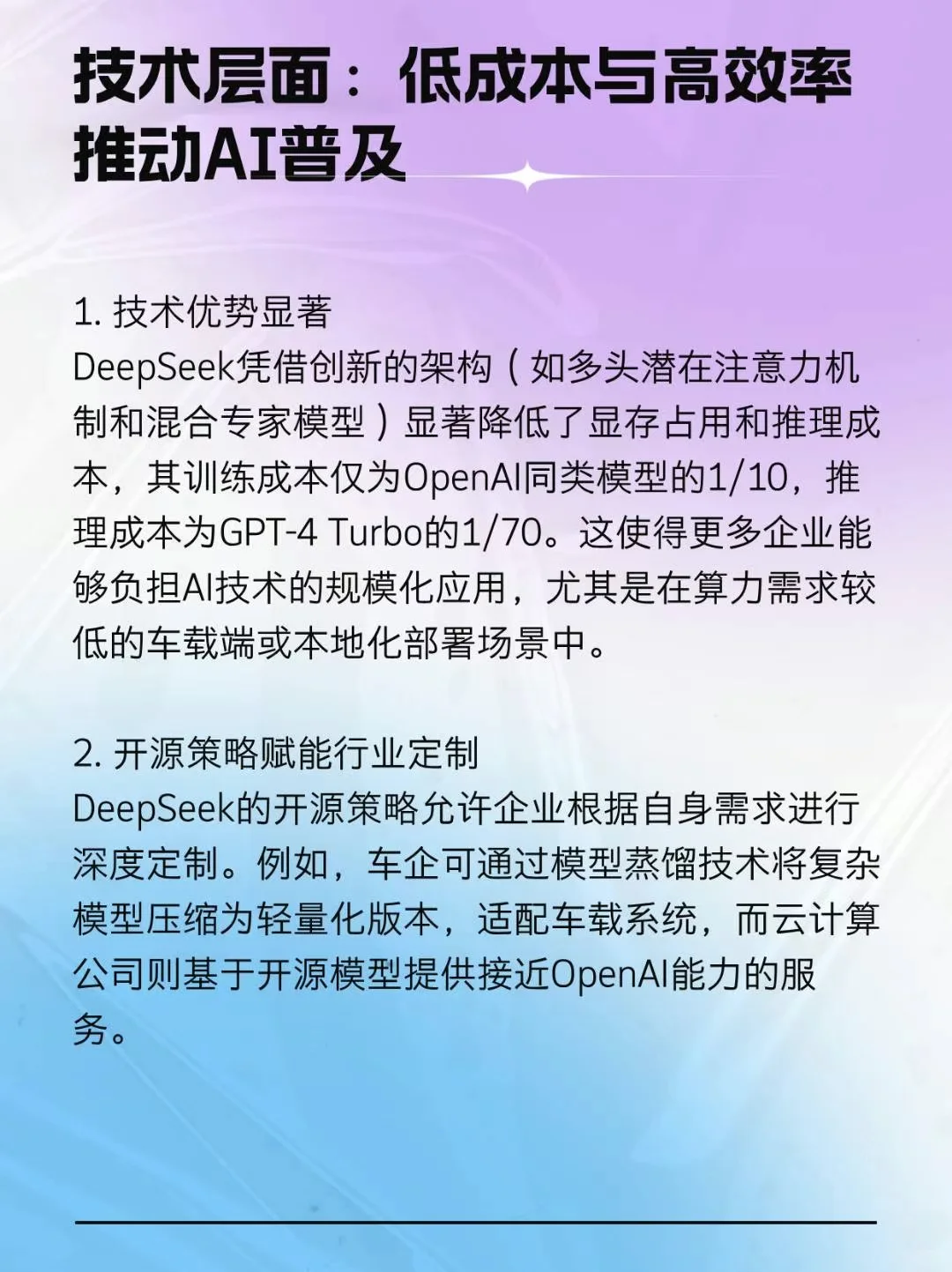 ? 行业变革 | 多家企业官宣接入DeepSeek大