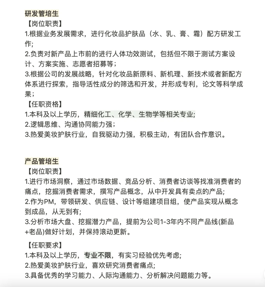 春招可以关注这家国货美妆独角兽公司！