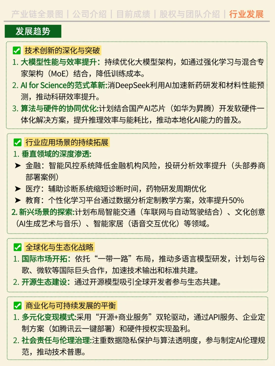 一天吃透一家企业。NO.1DeepSeek