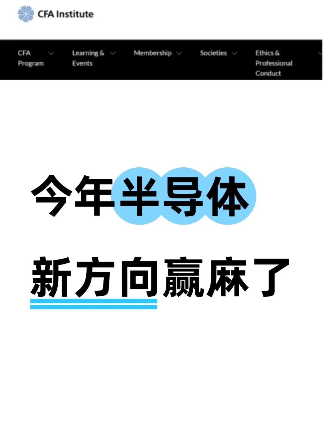 求求半导体人一定要刷到就业新方向赢麻啦