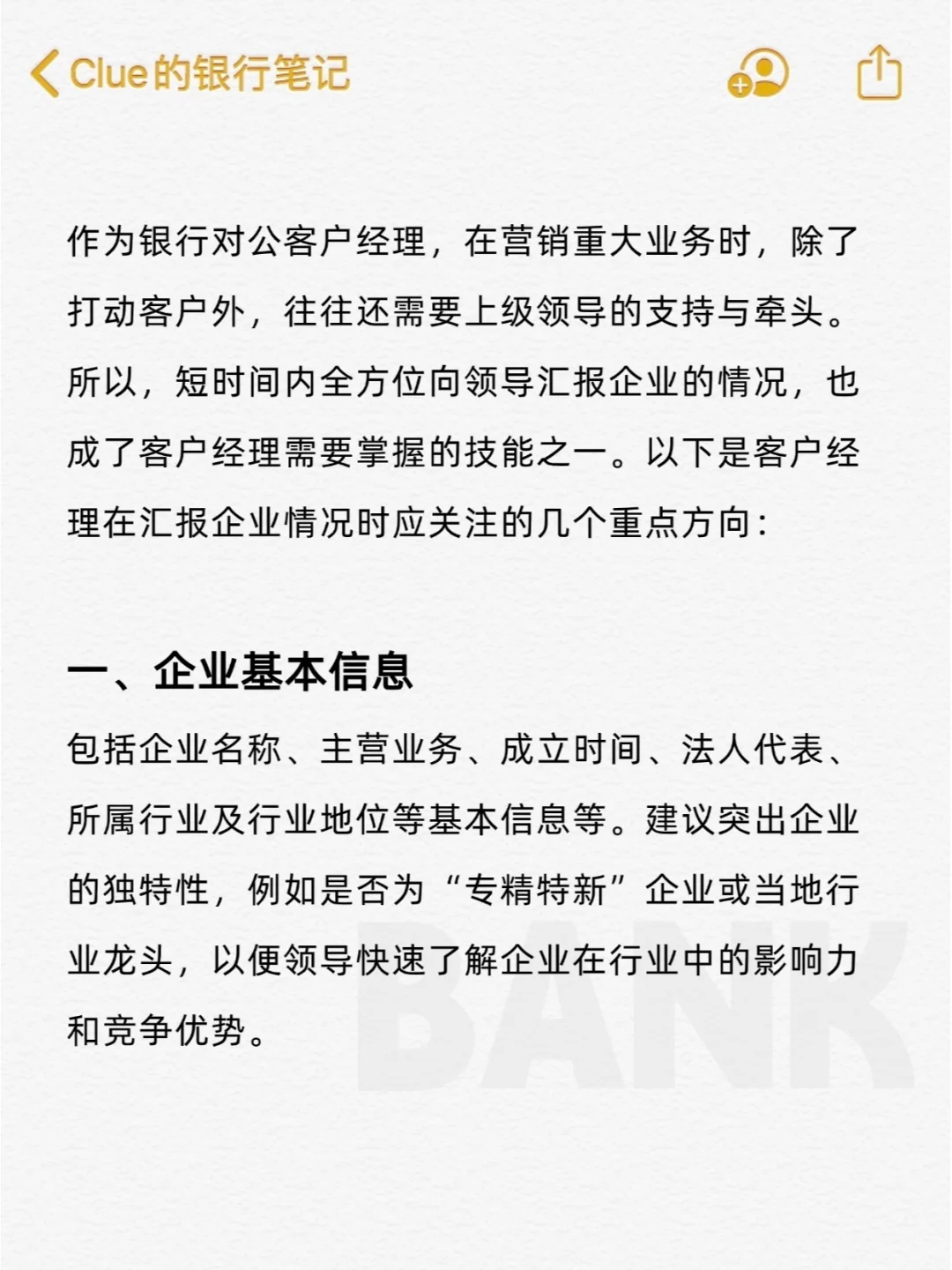 对公客户经理如何全面快速向领导介绍企业