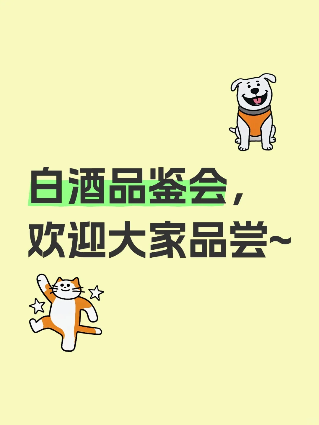 石家庄白酒品鉴会