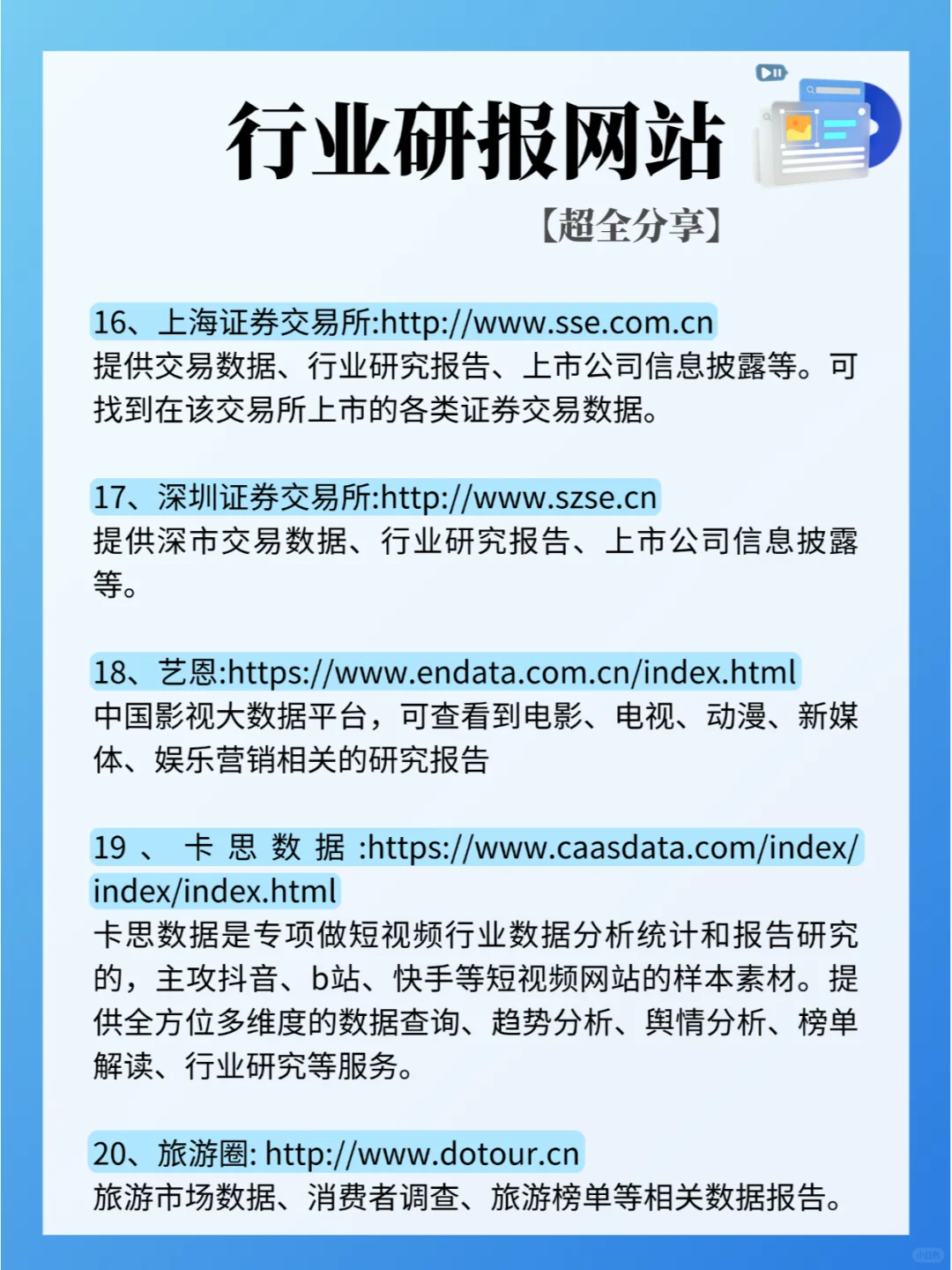 各行业研报网站超全分享❗️❗️