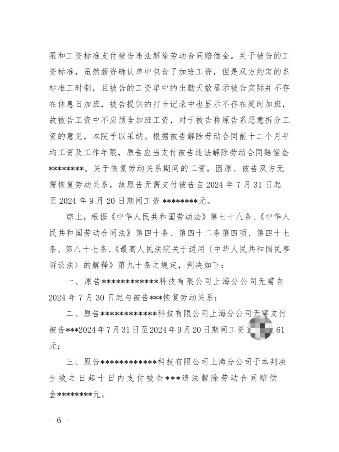 三期女员工，有没有恢复劳动关系可能？