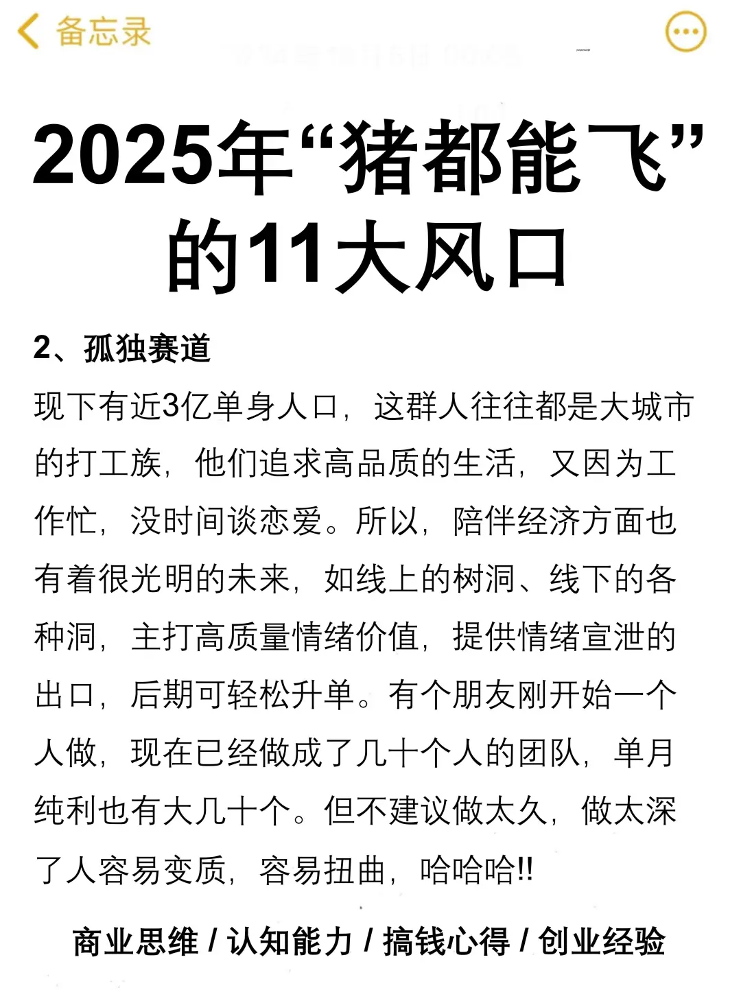 2025年“猪都能飞”的11大风口