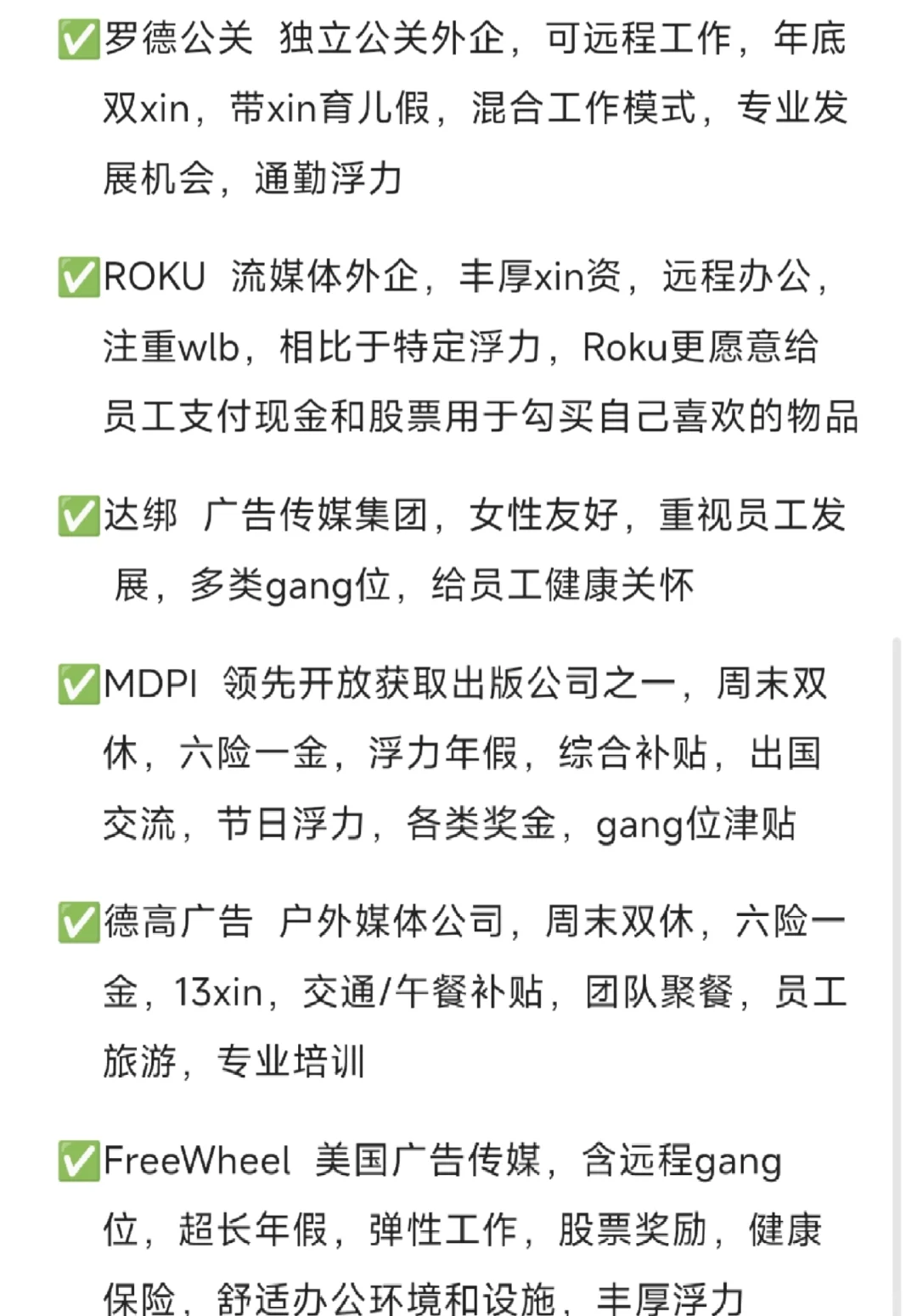 传媒类外企合集！！！