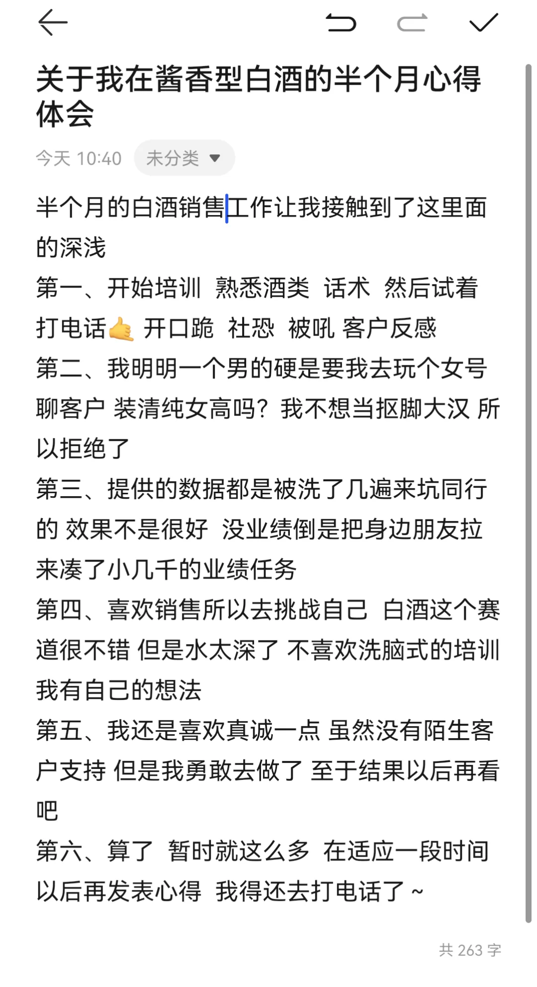 我在酱香型白酒公司的半个月心得体会