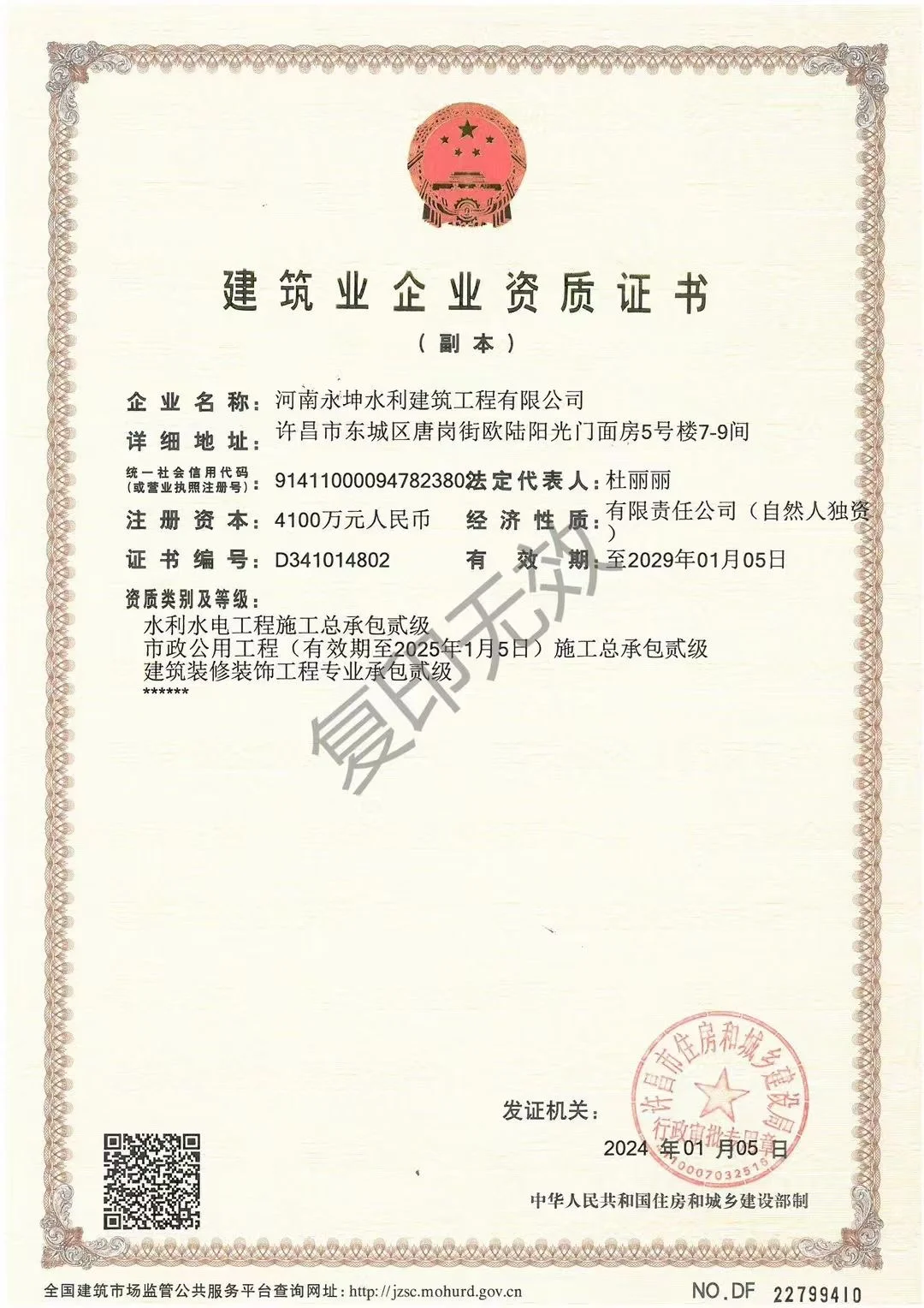 河南永坤水利