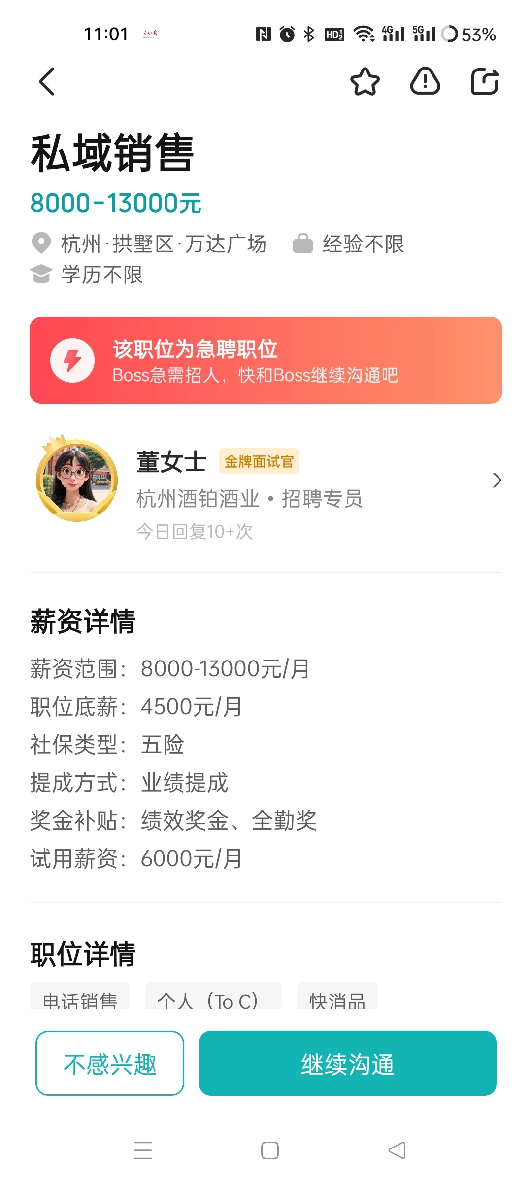 避雷避雷避雷!一定要看!杭州找工作避雷!