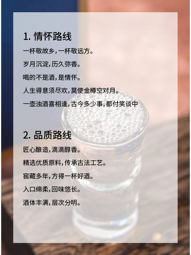 创意白酒文案