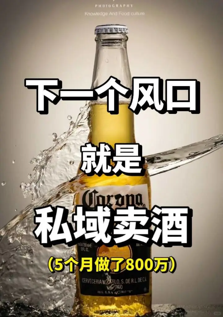 孕私域卖酒，八个月做了800万