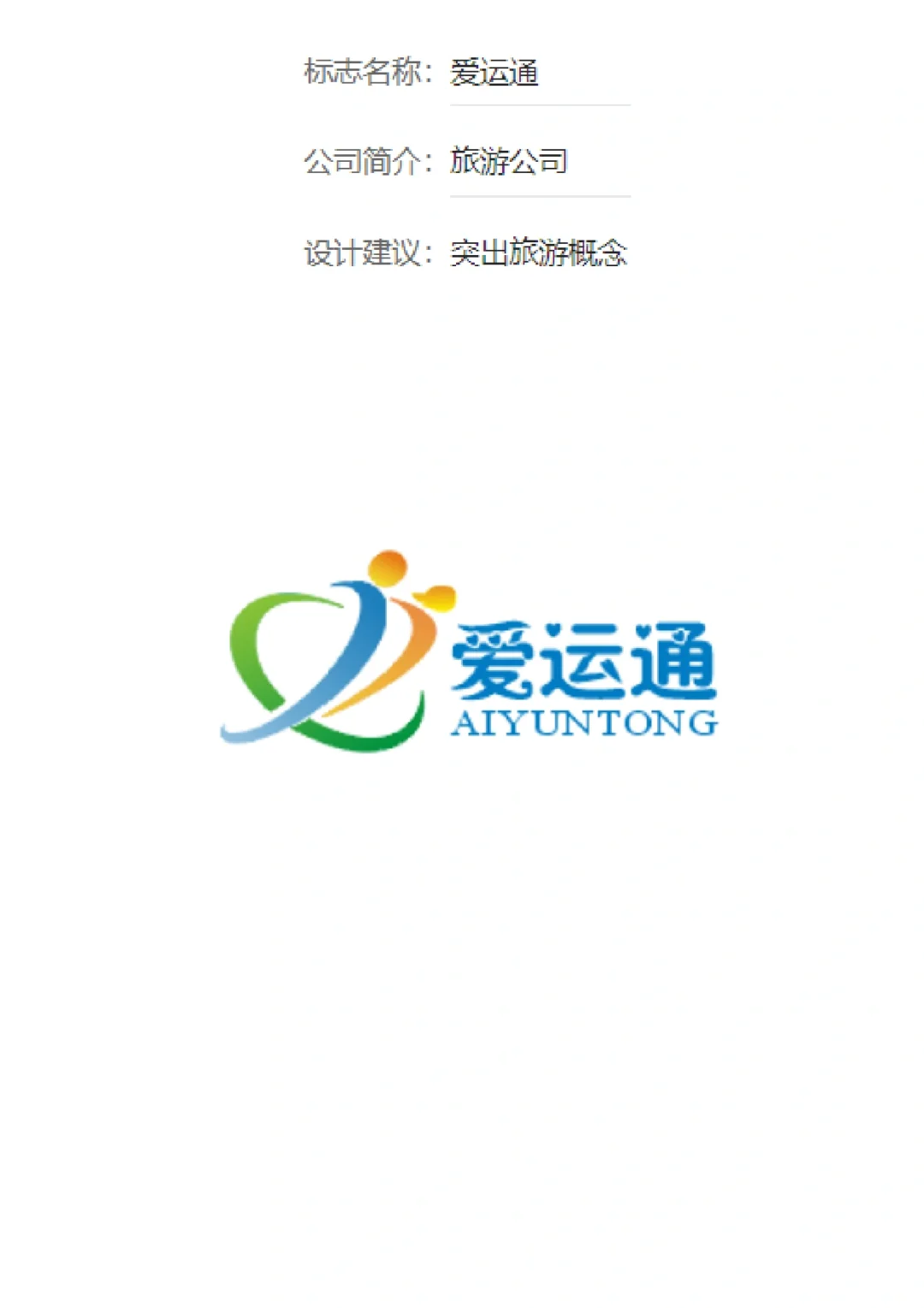 旅游行业公司企业商标标志logo设计