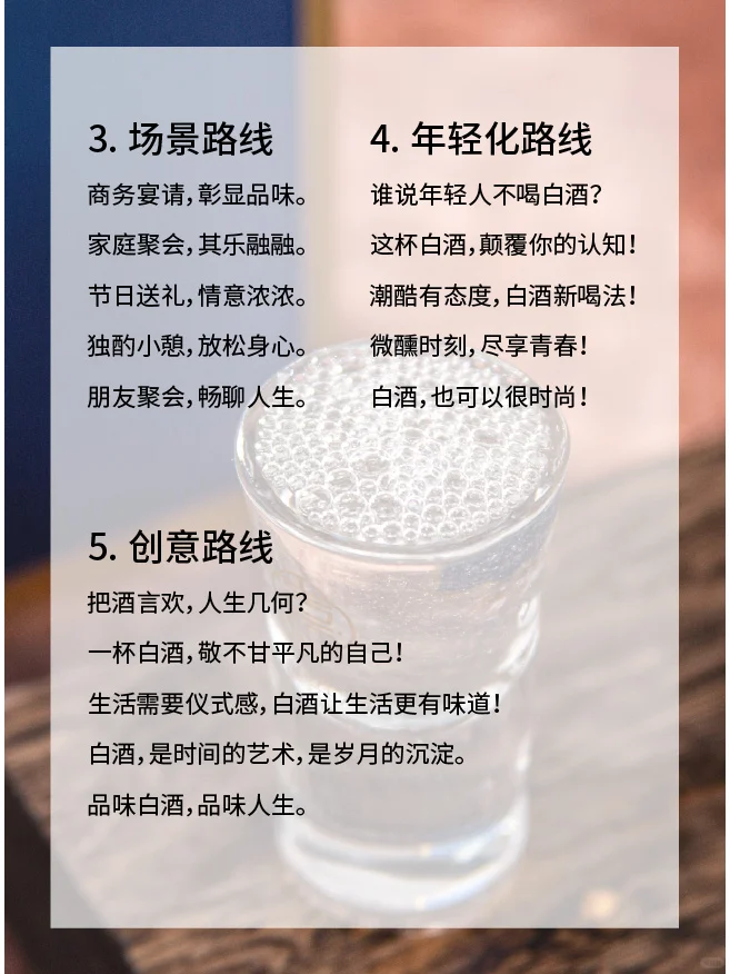 创意白酒文案