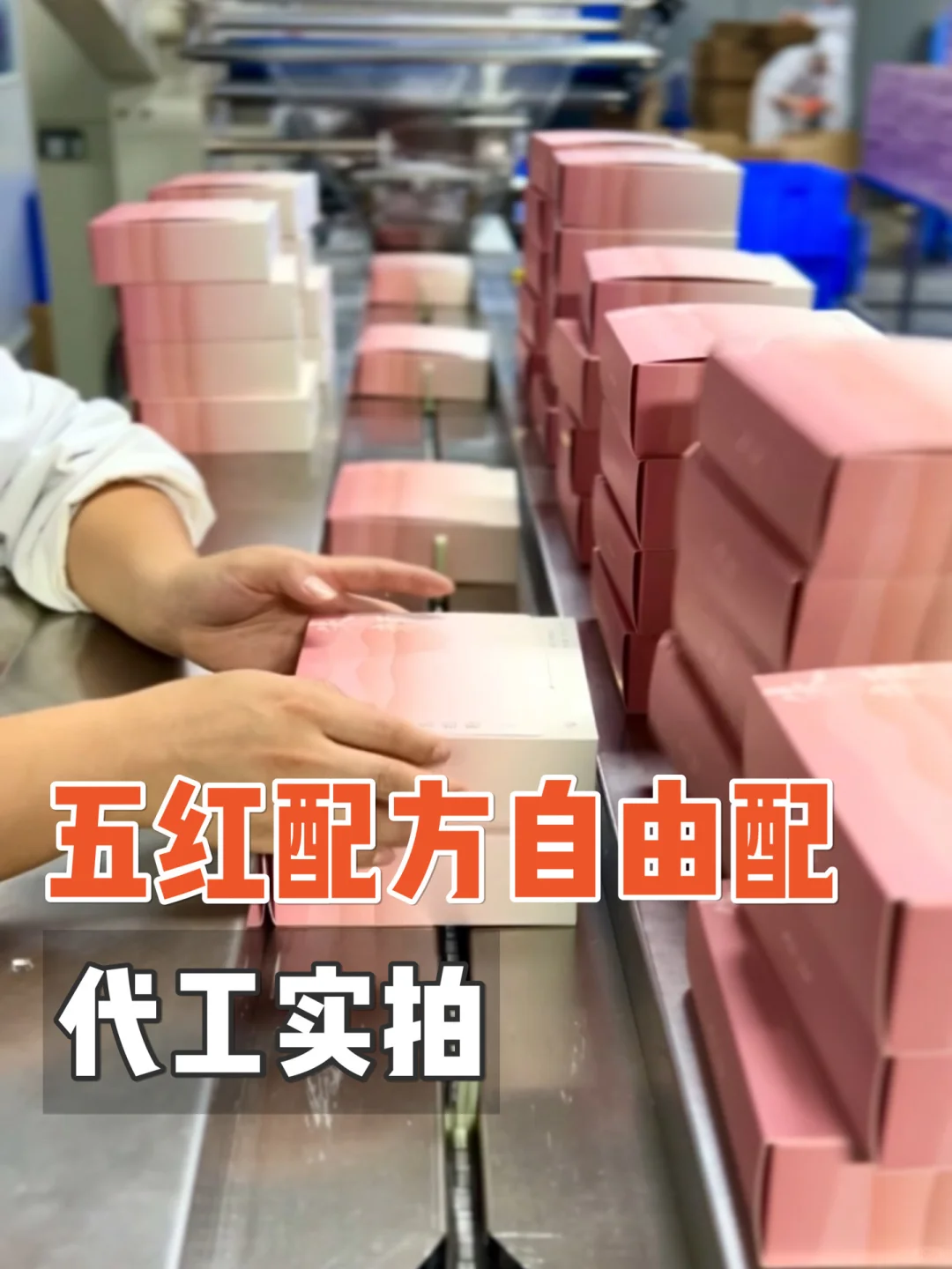 创业老板必看❗️4步助你找到食品代工厂