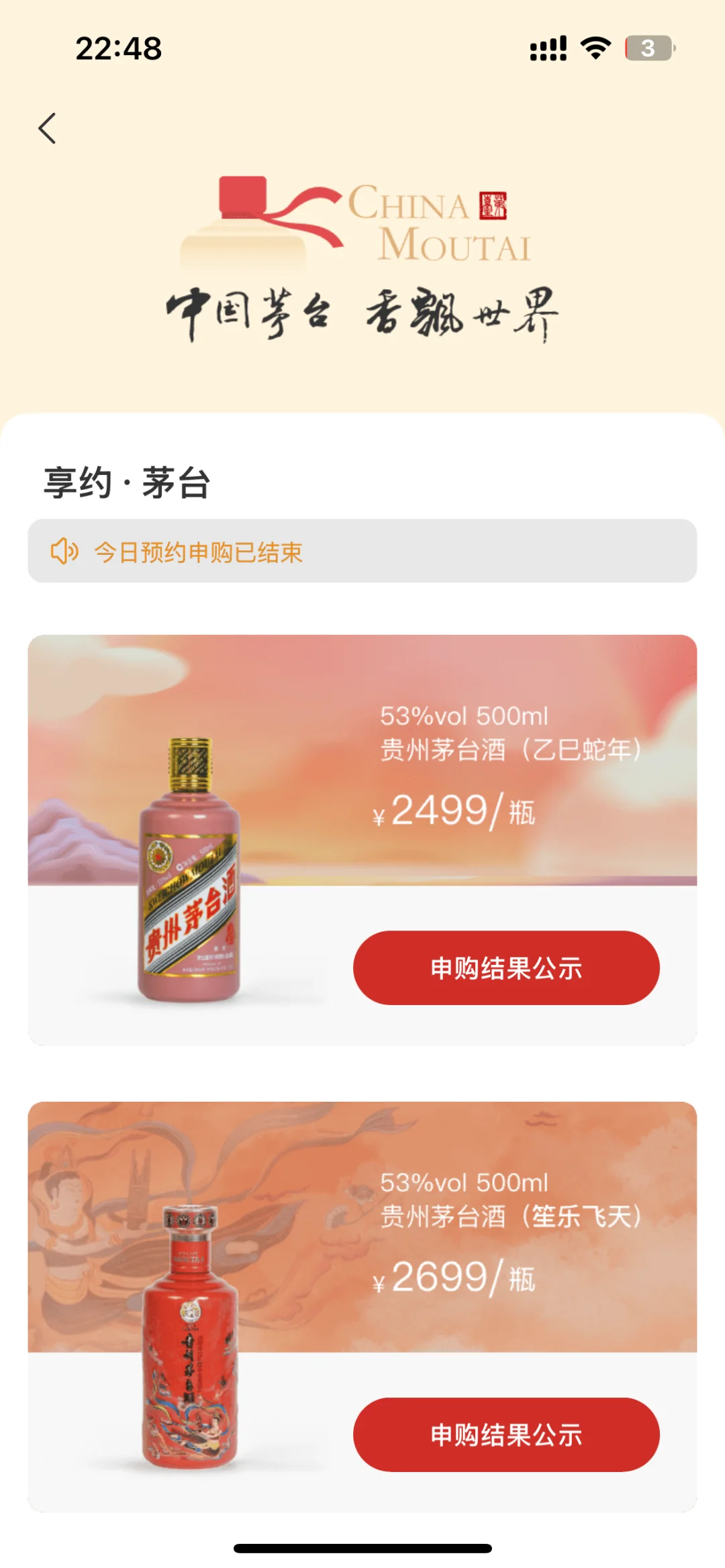 中了?茅哈哈申购成功?