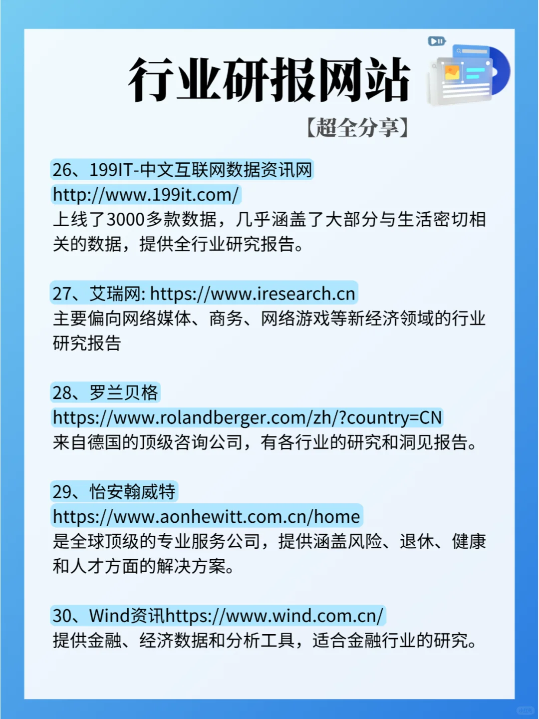 各行业研报网站超全分享❗️❗️