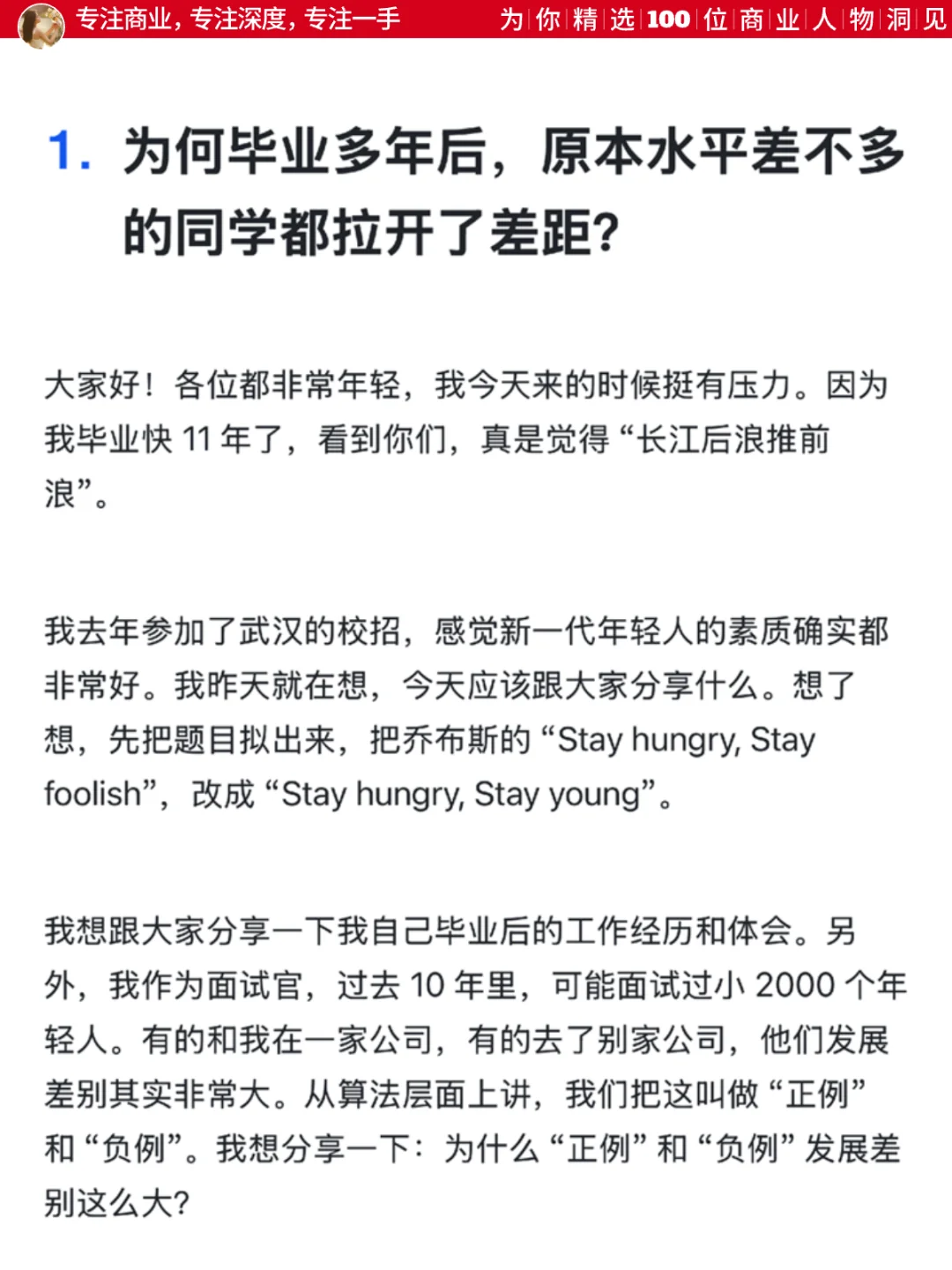 为何毕业多年后水平差不多的人都拉开了差距