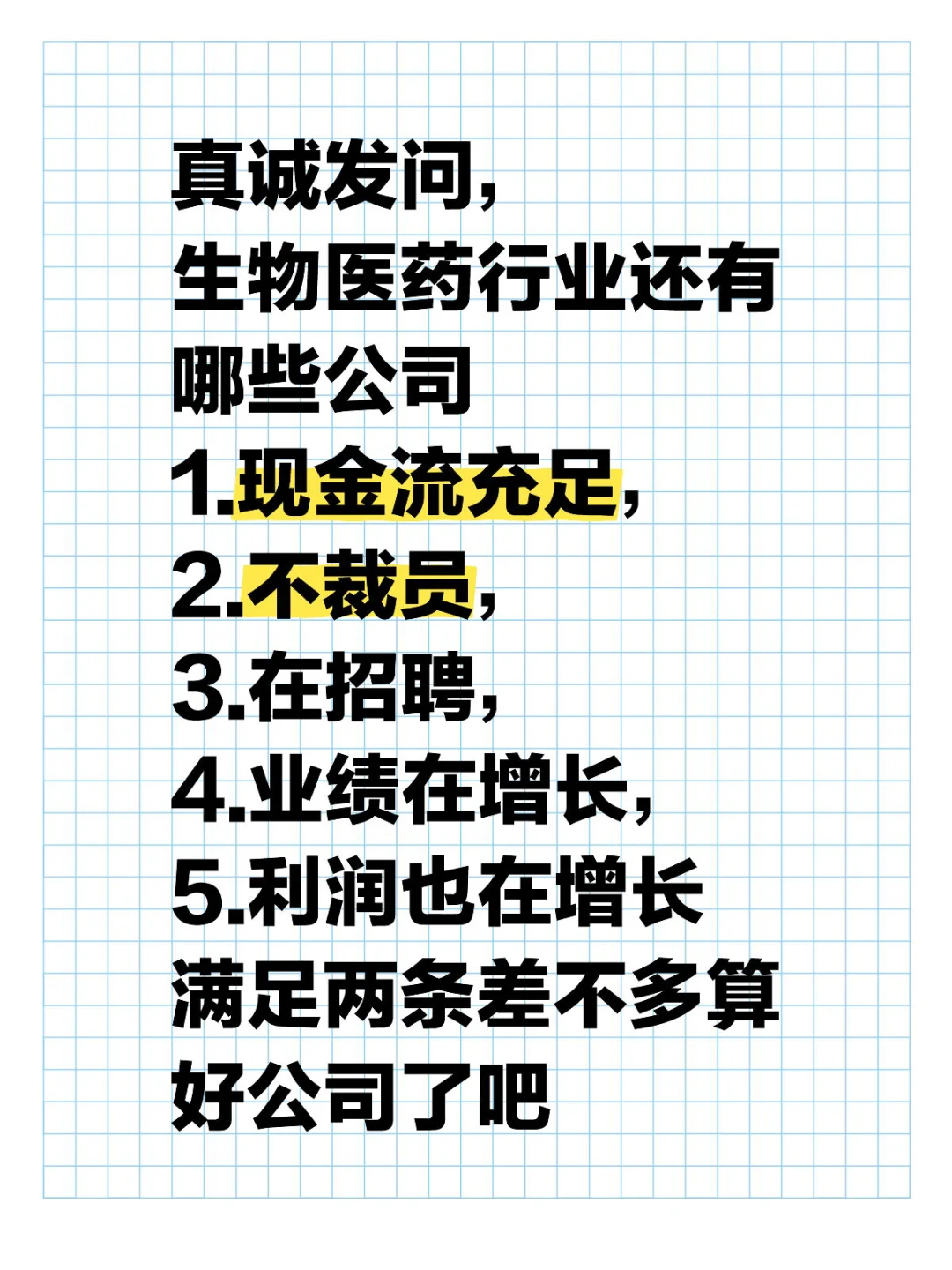 有哪些生物医药行业好公司，快来报道