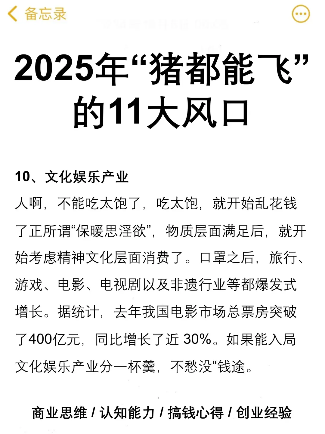 2025年“猪都能飞”的11大风口
