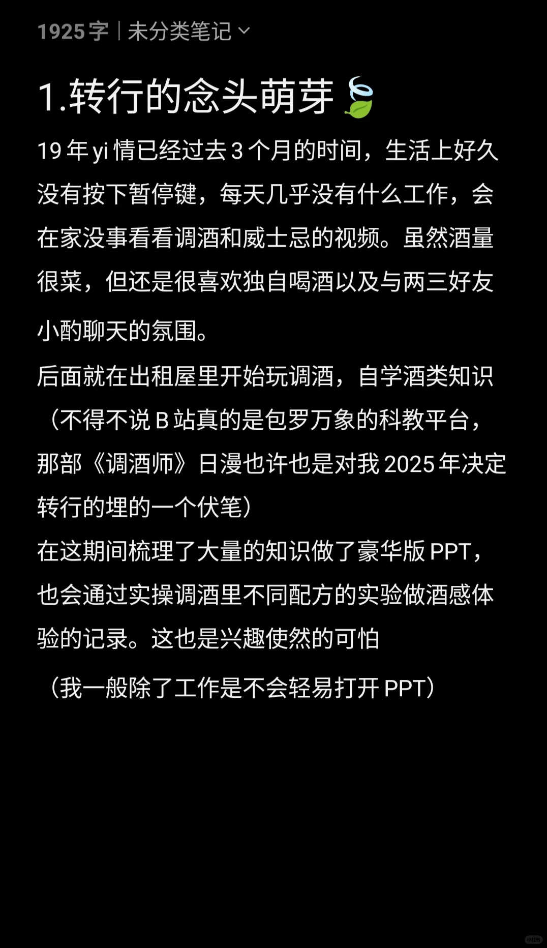 十年广告人转行调酒师，裁员给的勇气
