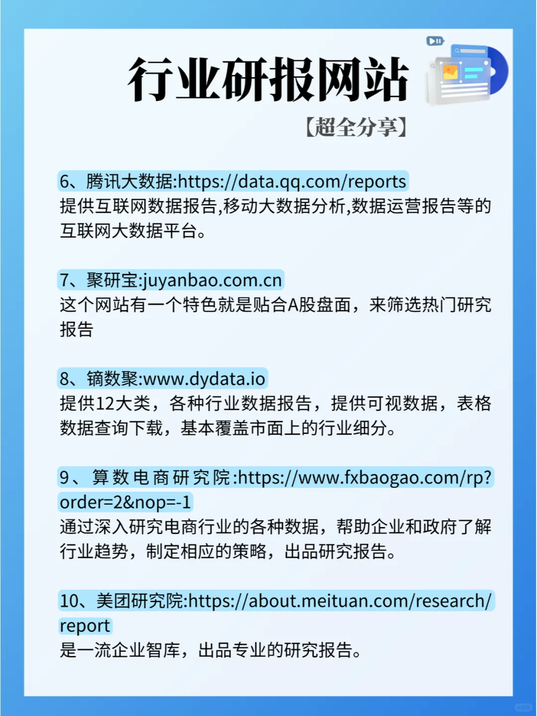 各行业研报网站超全分享❗️❗️
