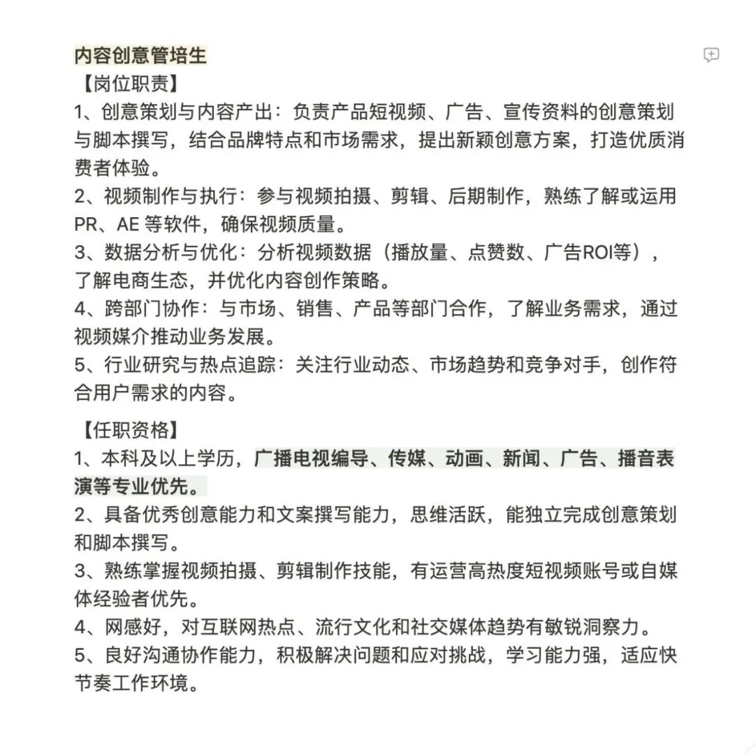 春招可以关注这家国货美妆独角兽公司！