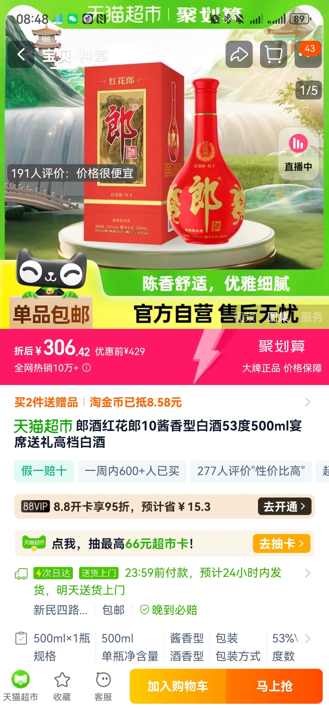 白酒二选一
