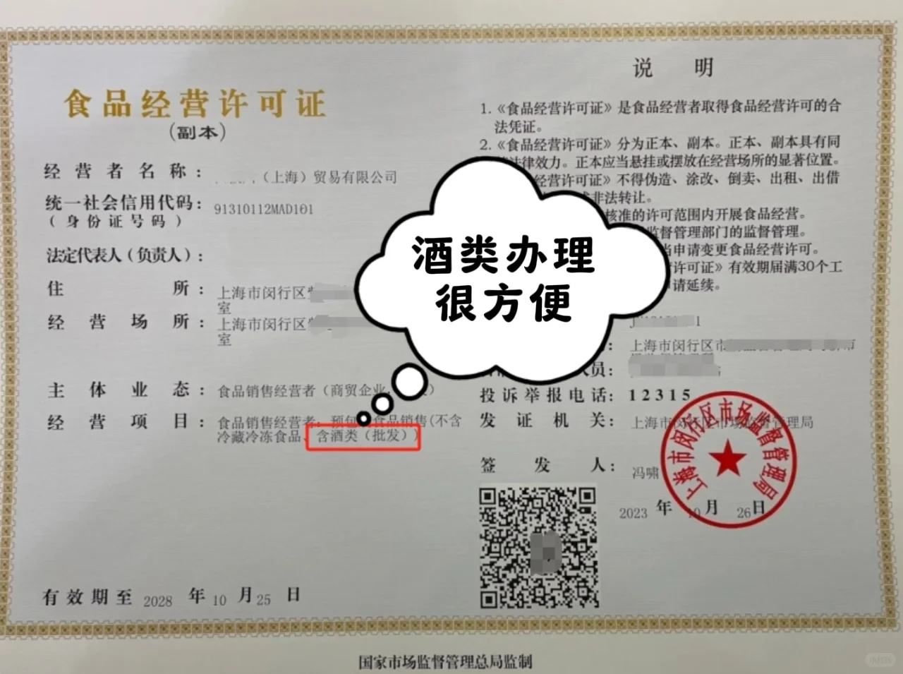 卖酒还不想办酒类许可？美得你！