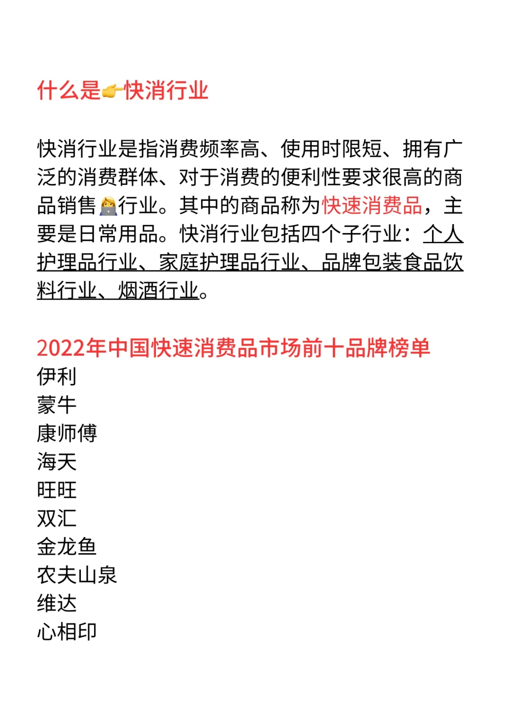 ?现在才知道，原来这些都是快消名企呀⁉