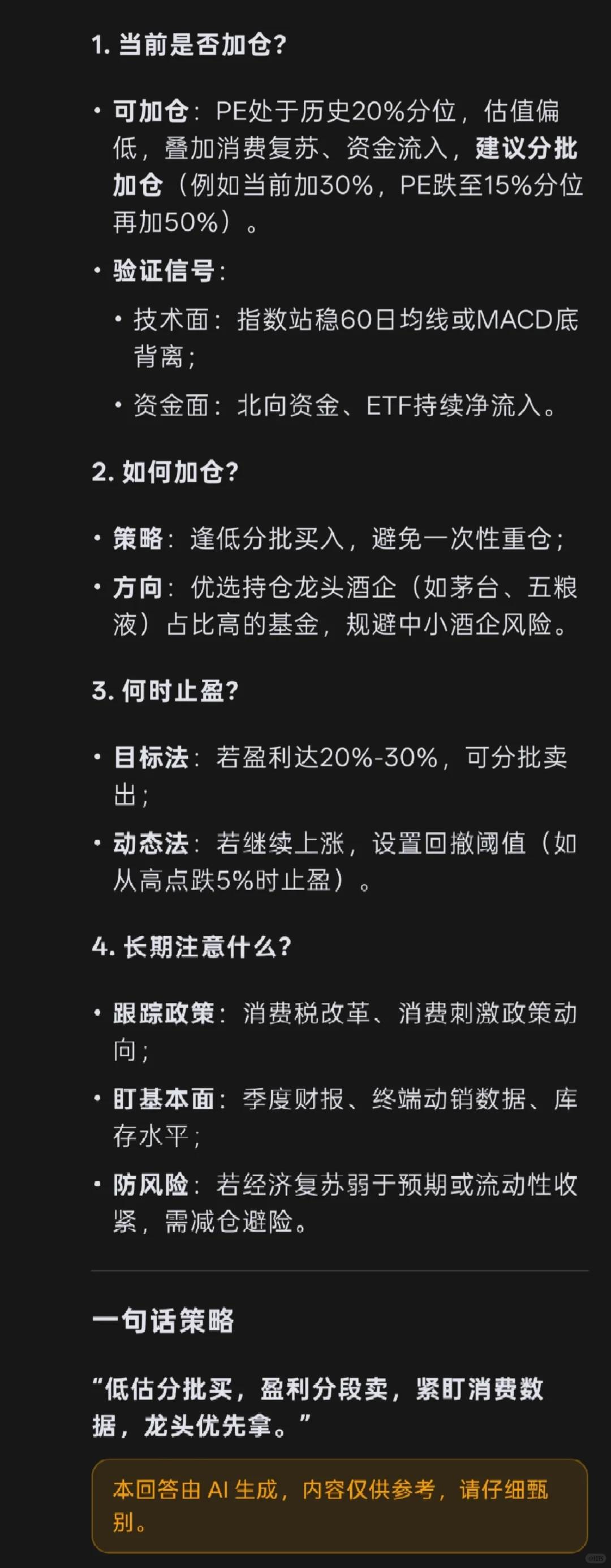 周五白酒暴涨，看看deepseek怎么说