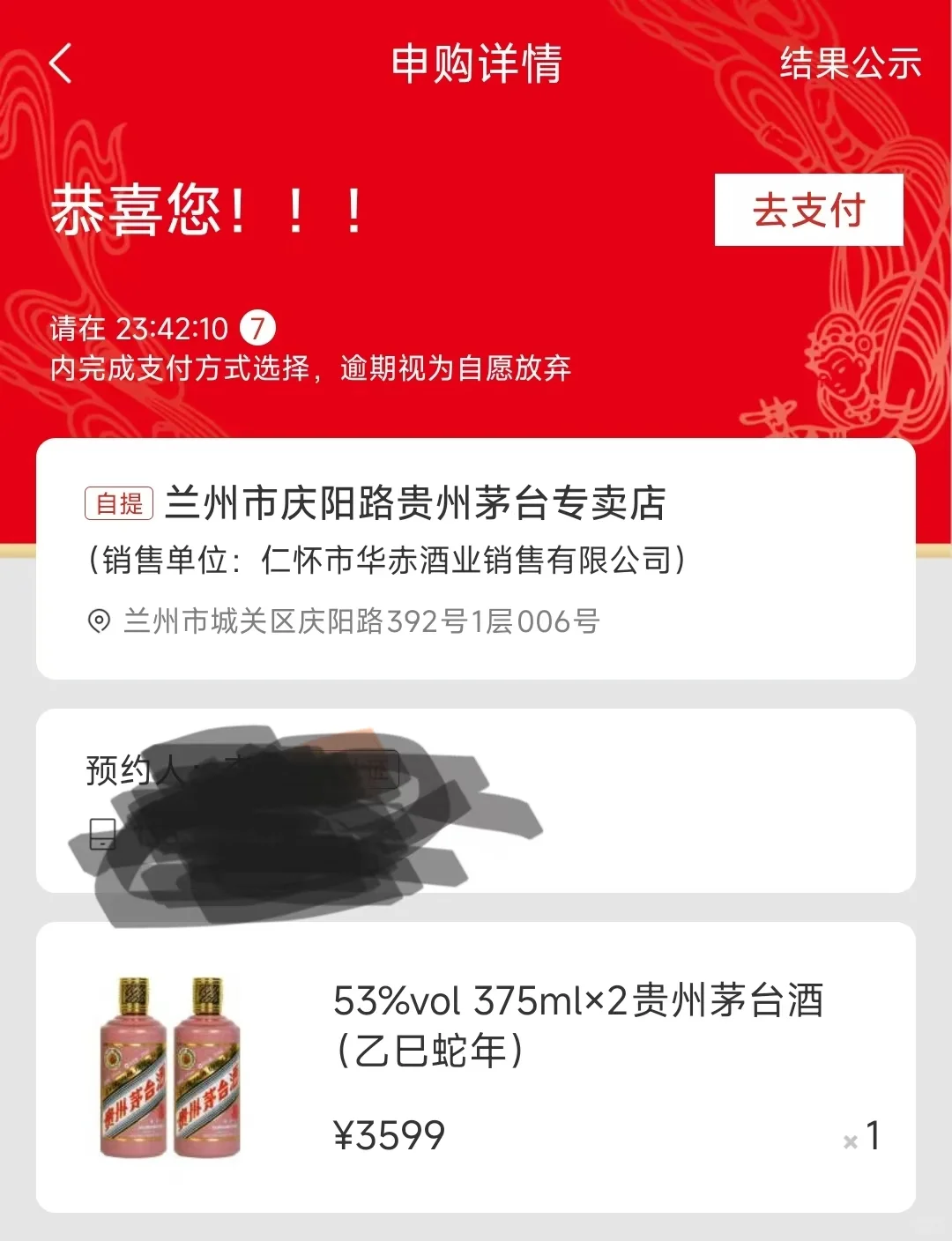 蛇年茅台～